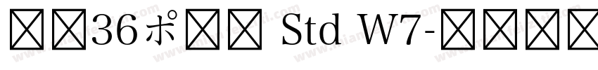 游築36ポ仮名 Std W7字体转换